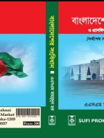 বাংলাদেশ সংবিধান (সংকলিত সংস্করণ)