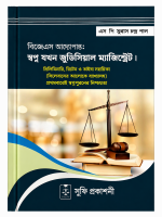 বিজেএস আদ্যোপান্ত: স্বপ্ন যখন বিচারিক ম্যাজিক