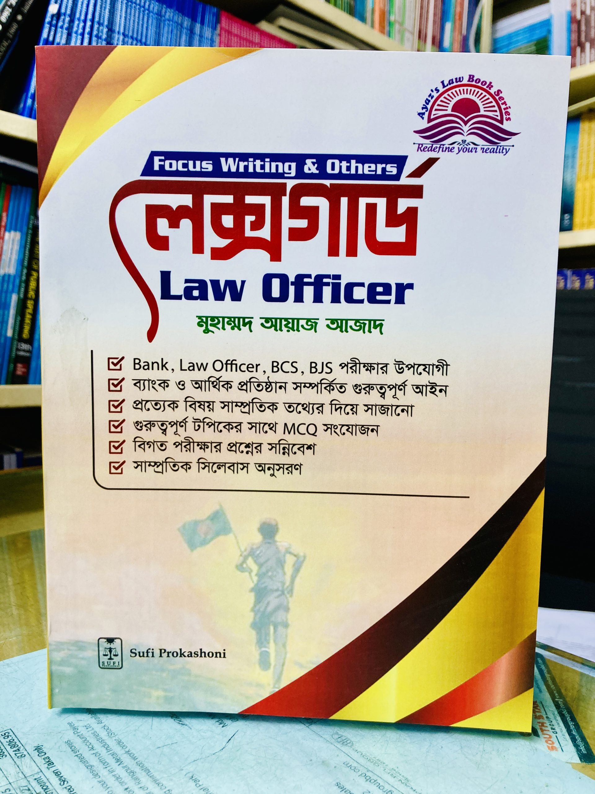 লেক্সগার্ড ল’ অফিসার (Law Officer) – Focus Writing & Others | Complete Preparation Book for Bank, BCS & BJS
