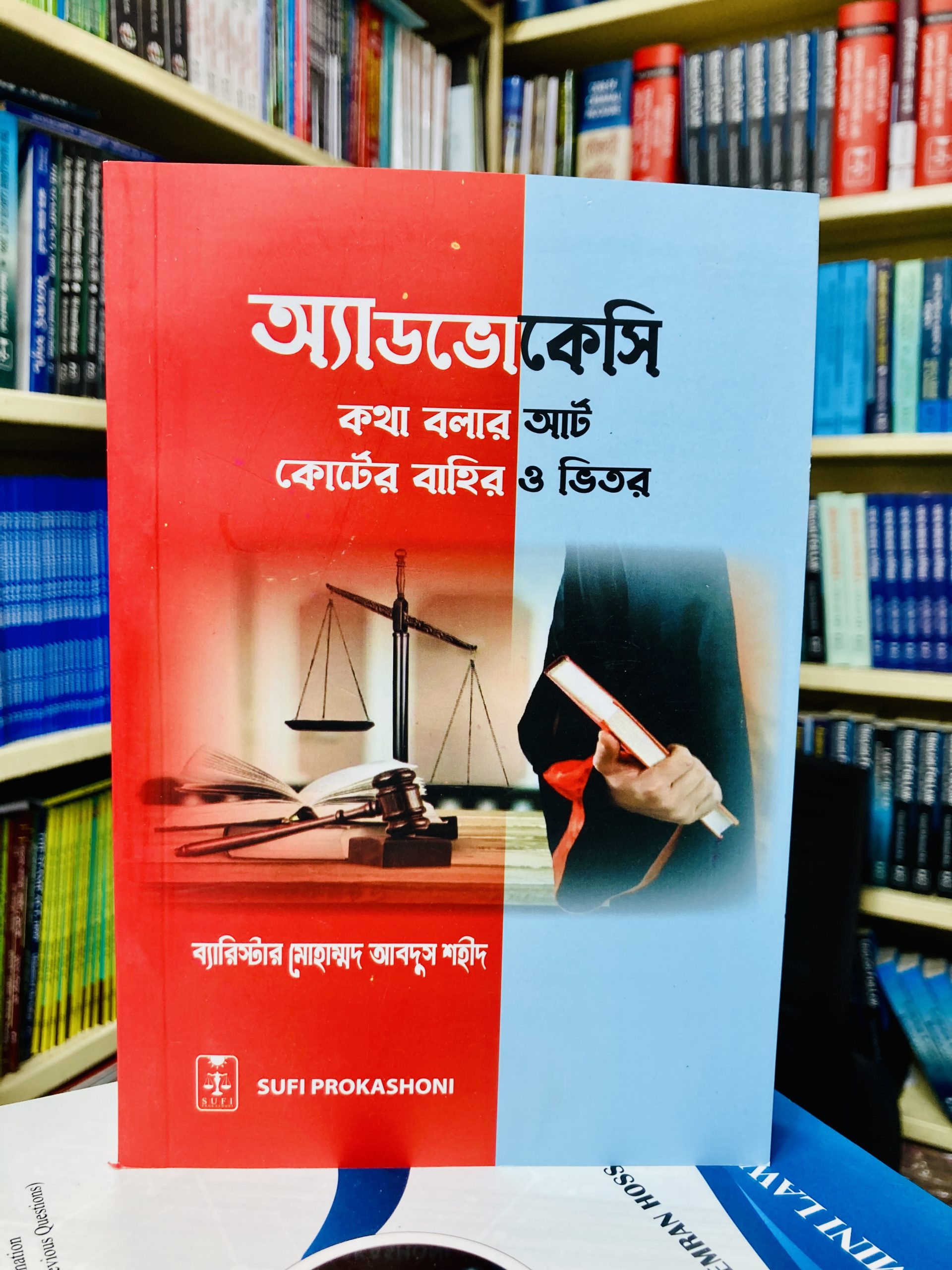 অ্যাডভোকেসি: কথা বলার আর্ট কোটের বাহির ও ভিতর