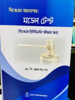 বিজেএস আদ্যোপান্ত: মডেল টেস্ট