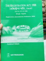 দ্য রেজিস্ট্রেশন অ্যাক্ট, ১৯০৮ (রেজিস্ট্রেশন (অ্যামেন্ডমেন্ট) অধ্যাদেশ, ২০২৬) (Bangla - English)