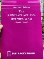 দ্য কন্ট্র্যাক্ট অ্যাক্ট, ১৮৭২ (The Contract Act, 1872) [English - Bangla]