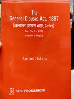 দ্য জেনারেল ক্লজেস অ্যাক্ট, ১৮৯৭ (The General Clauses Act, 1897) [Act No. X of 1897] [English & Bangla]