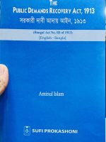 The Public Demands Recovery Act, 1913 [সরকারী দাবি আদায় আইন, ১৯১৩] (Bangal Act No. III of 1913) [English - Bangla]
