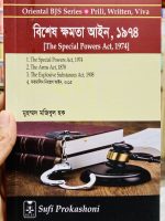 The Special Powers Act, 1974 [বিশেষ ক্ষমতা আইন, ১৯৭৪] [The Special Powers Act, 1974]
