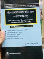 নারী ও শিশু নির্যাতন দমন আইন, ২০০০ [The Prevention of Oppression against Women and Children Act 2000] [English - Bangla]