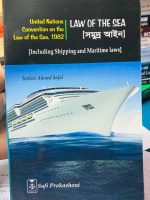 Law of the Sea Author: Imtiaz Ahmed Sajal Publisher: Sufi Prokashoni