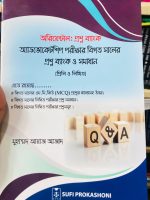 অ্যাডভোকেট: প্রশ্ন ব্যাখ্যা Author: মোহাম্মদ আমিন আযাদ